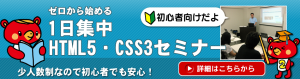 神田ITスクールのHTML・CSSセミナー